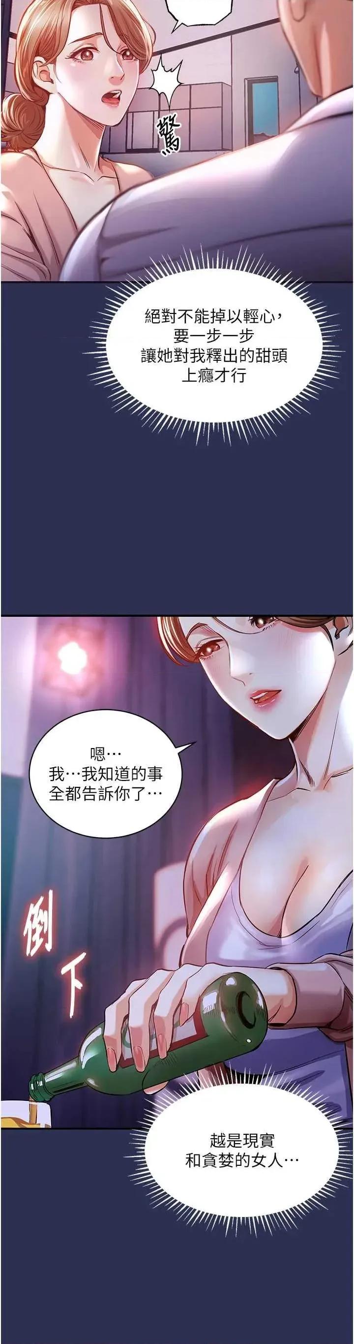 衣錦還鄉 衣錦還鄉 第38页