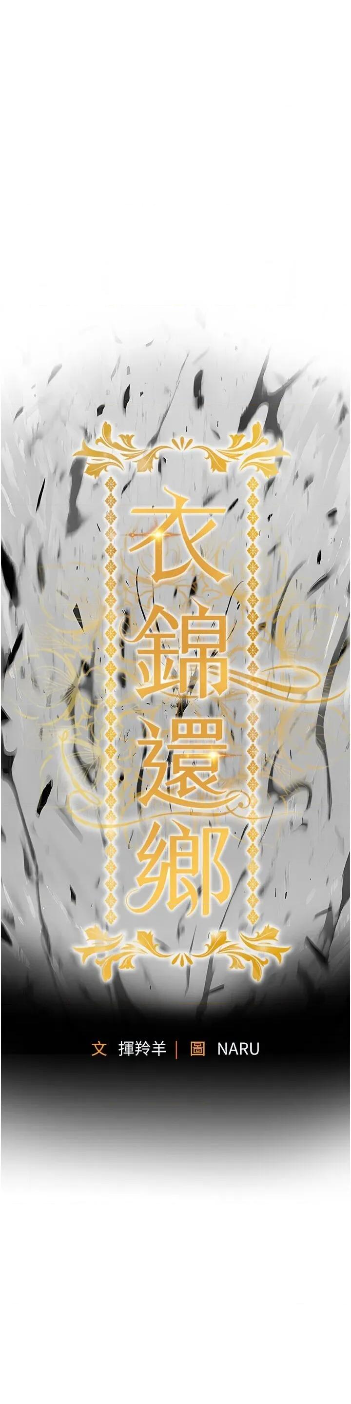 衣錦還鄉 衣錦還鄉 10 第4页