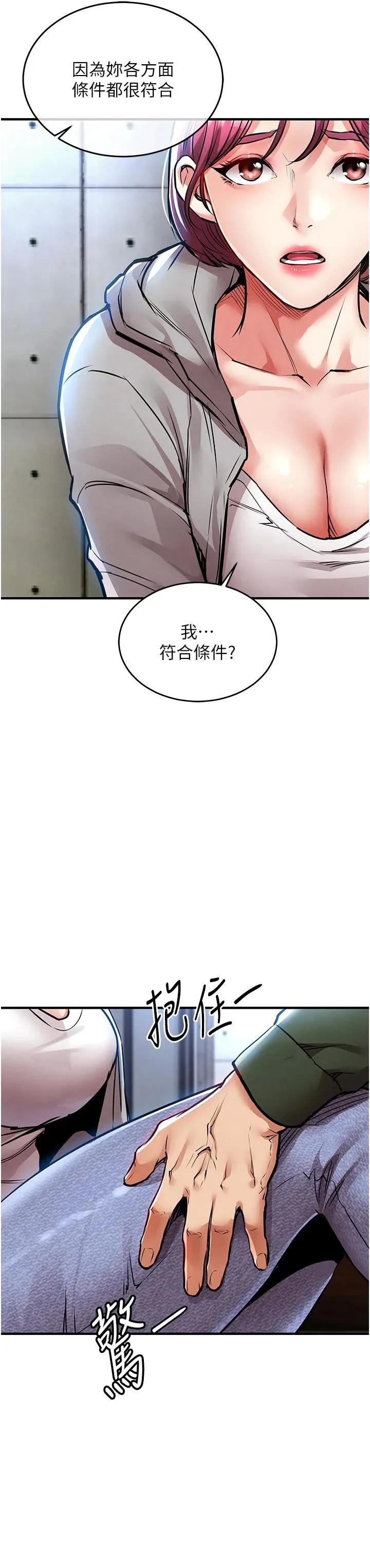 衣錦還鄉 衣錦還鄉第18話 猛烈爆發的母乳噴泉 第47页