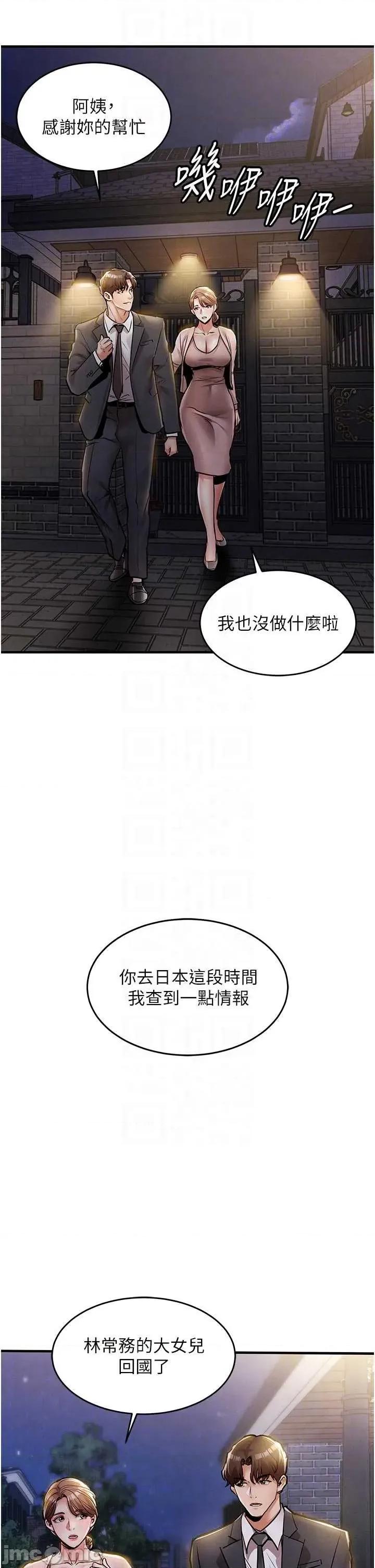 衣錦還鄉 衣錦還鄉第24話 你老婆想摸我GG耶 第10页