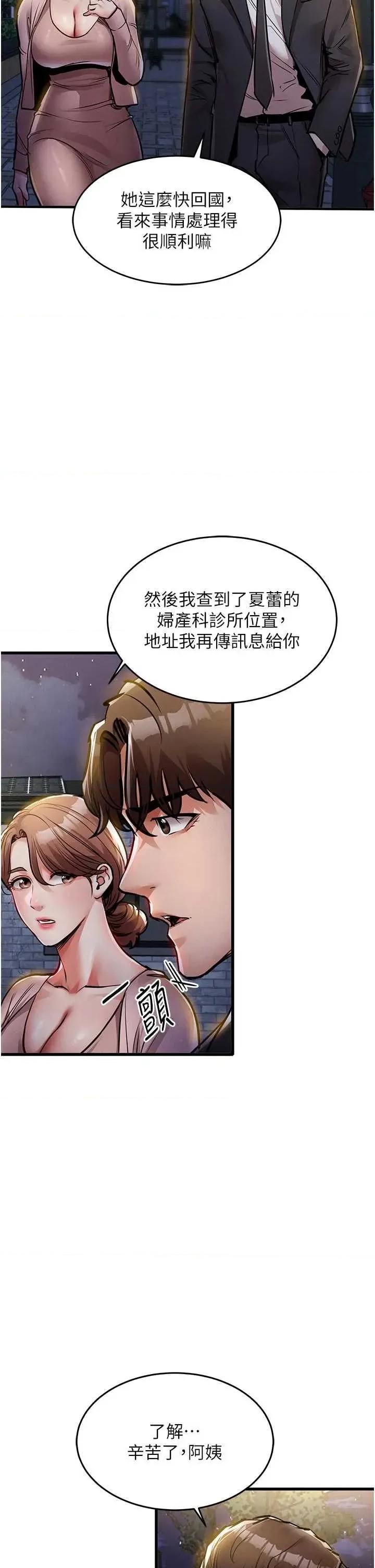 衣錦還鄉 衣錦還鄉第24話 你老婆想摸我GG耶 第11页
