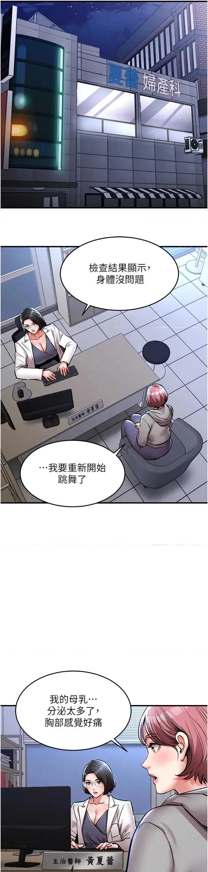 衣錦還鄉 衣錦還鄉第24話 你老婆想摸我GG耶 第17页