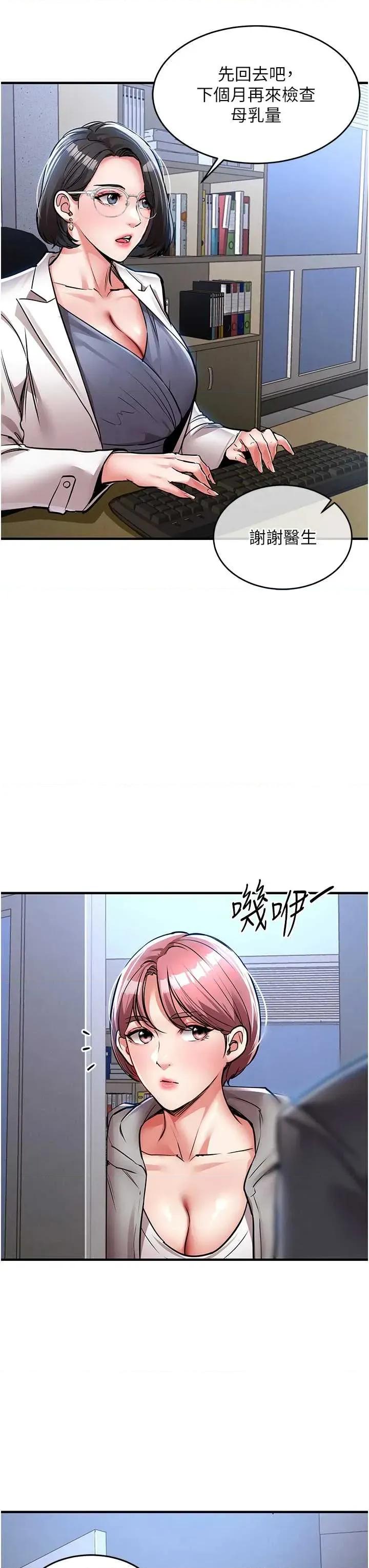 衣錦還鄉 衣錦還鄉第24話 你老婆想摸我GG耶 第19页