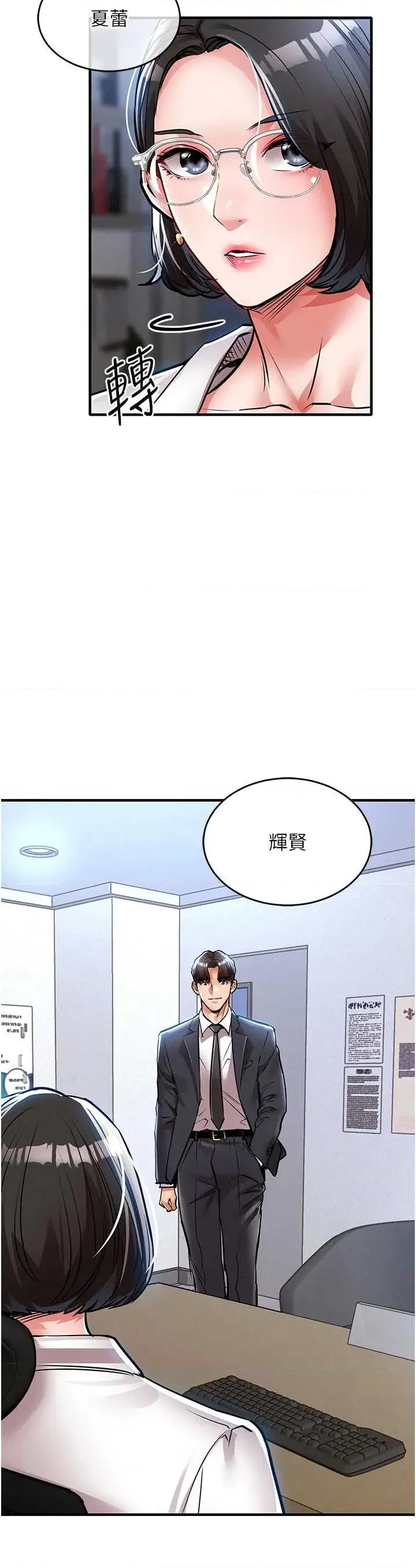 衣錦還鄉 衣錦還鄉第24話 你老婆想摸我GG耶 第21页