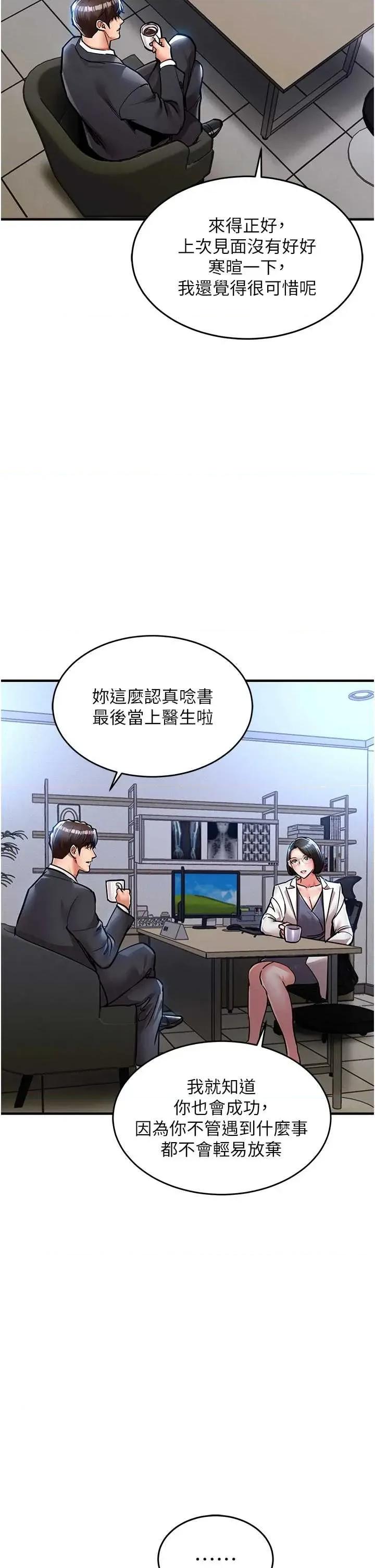 衣錦還鄉 衣錦還鄉第24話 你老婆想摸我GG耶 第23页