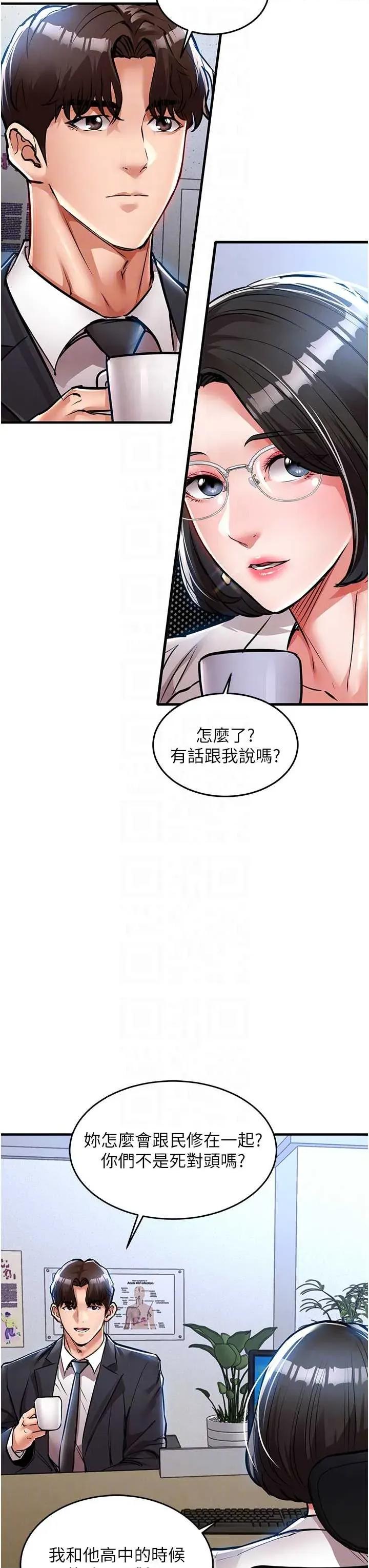 衣錦還鄉 衣錦還鄉第24話 你老婆想摸我GG耶 第24页
