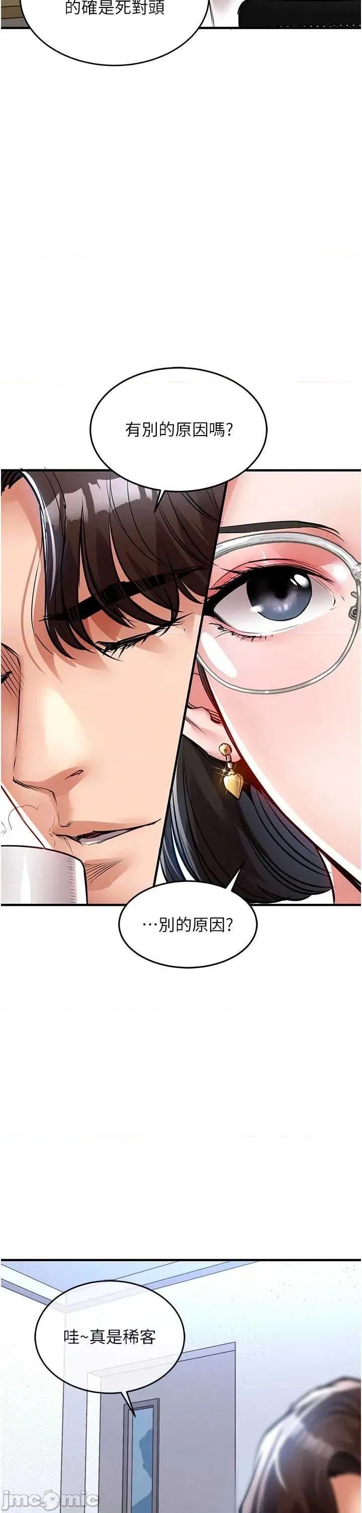 衣錦還鄉 衣錦還鄉第24話 你老婆想摸我GG耶 第25页
