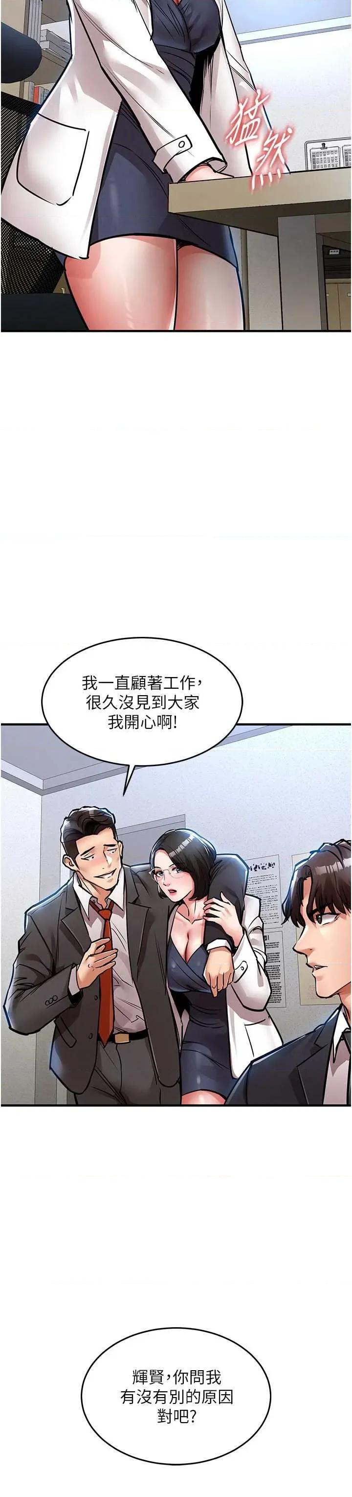衣錦還鄉 衣錦還鄉第24話 你老婆想摸我GG耶 第29页