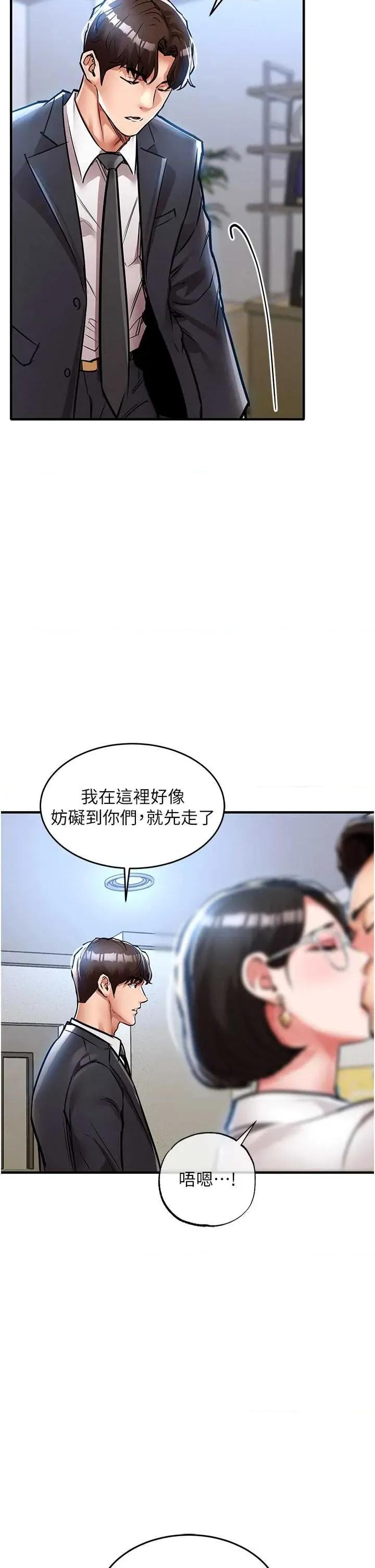衣錦還鄉 衣錦還鄉第24話 你老婆想摸我GG耶 第33页