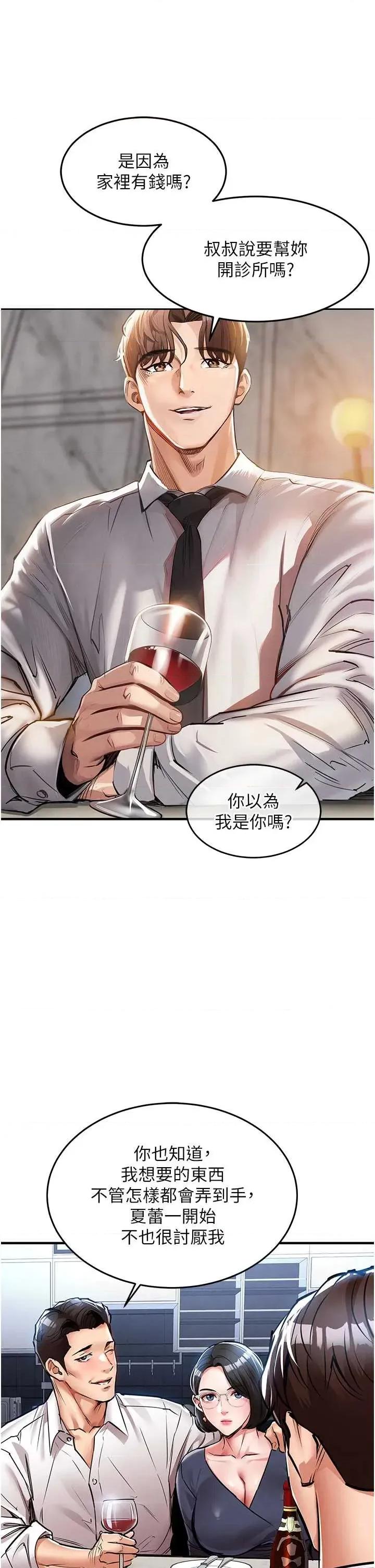 衣錦還鄉 衣錦還鄉第24話 你老婆想摸我GG耶 第37页