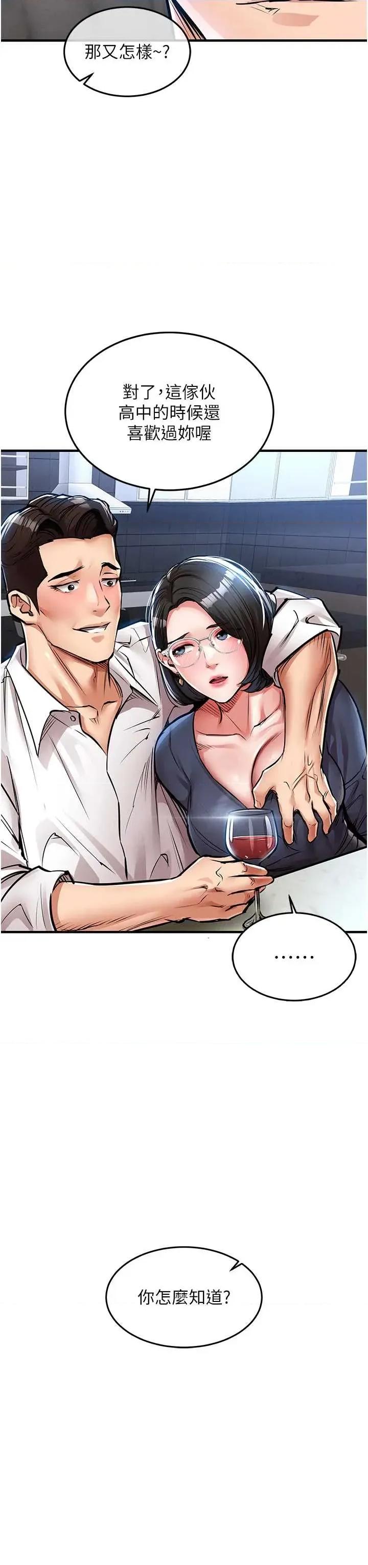 衣錦還鄉 衣錦還鄉第24話 你老婆想摸我GG耶 第39页