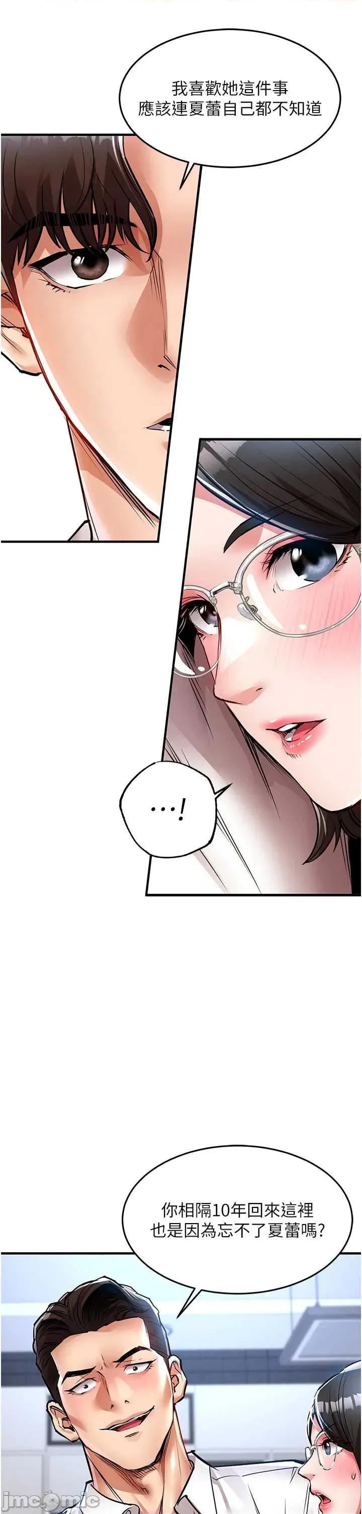 衣錦還鄉 衣錦還鄉第24話 你老婆想摸我GG耶 第40页