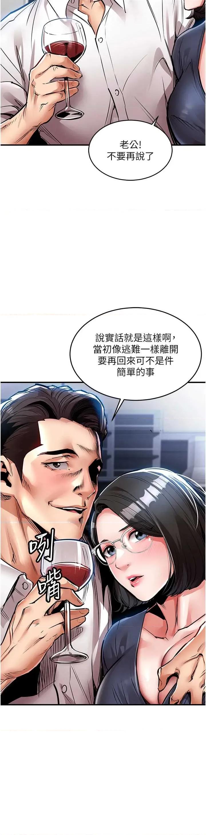 衣錦還鄉 衣錦還鄉第24話 你老婆想摸我GG耶 第41页