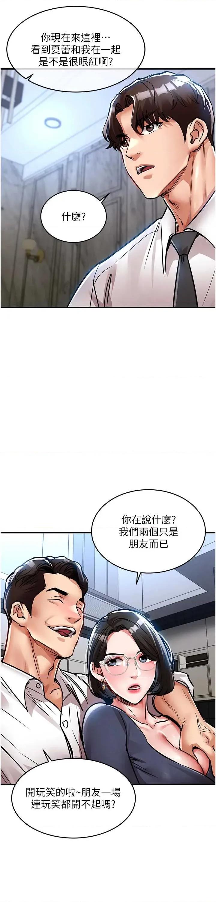 衣錦還鄉 衣錦還鄉第24話 你老婆想摸我GG耶 第42页