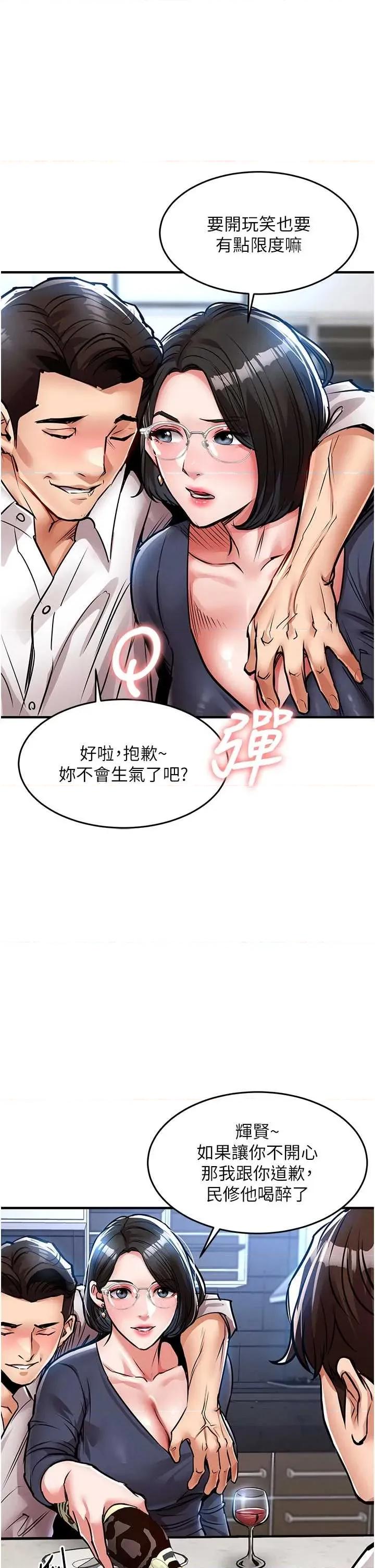 衣錦還鄉 衣錦還鄉第24話 你老婆想摸我GG耶 第43页