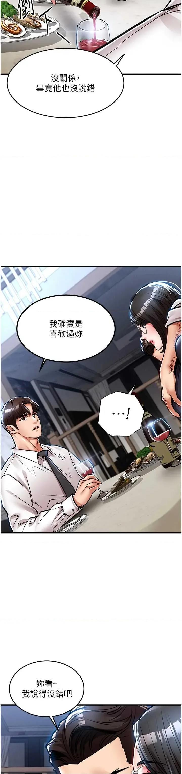 衣錦還鄉 衣錦還鄉第24話 你老婆想摸我GG耶 第44页