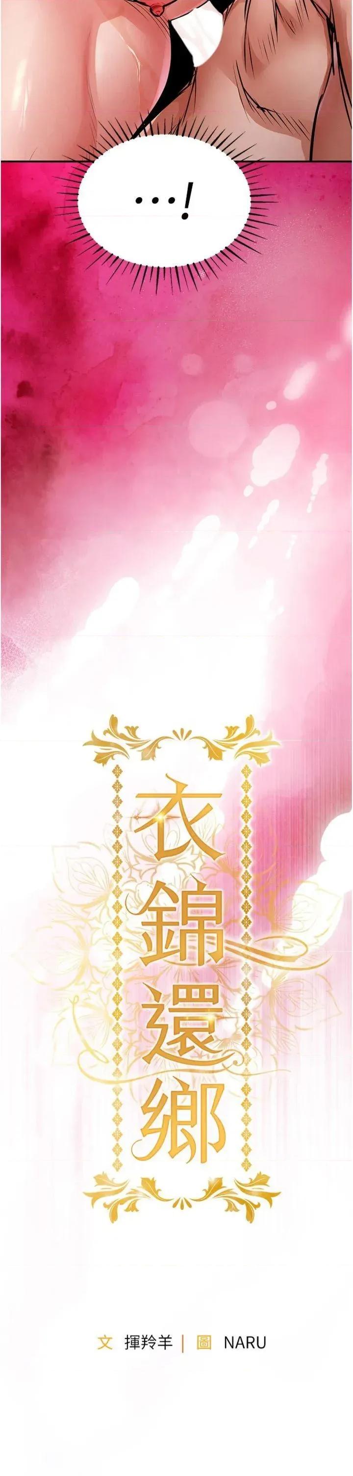 衣錦還鄉 衣錦還鄉第28話 阿姨下流的乳交 第4页