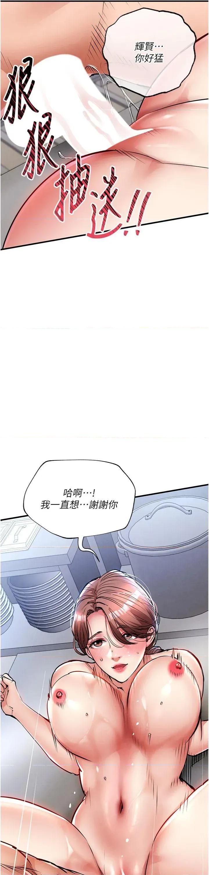 衣錦還鄉 衣錦還鄉第28話 阿姨下流的乳交 第11页