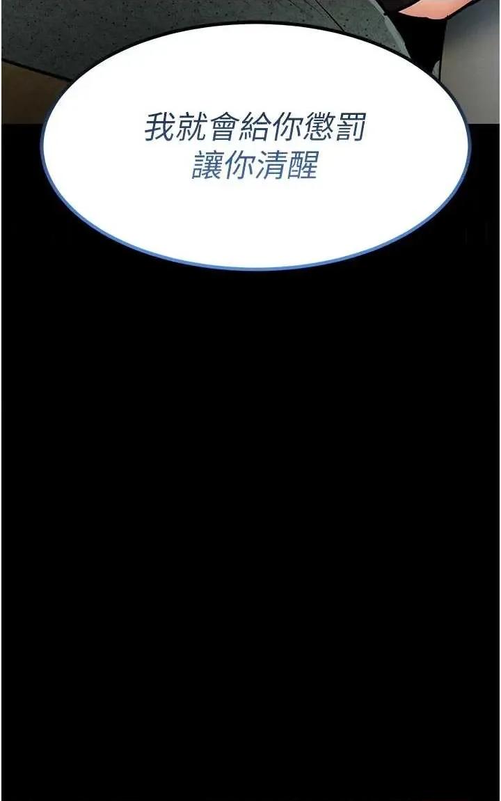 衣錦還鄉 衣錦還鄉第30話 讓妳老公看妳被插入的樣子 第3页