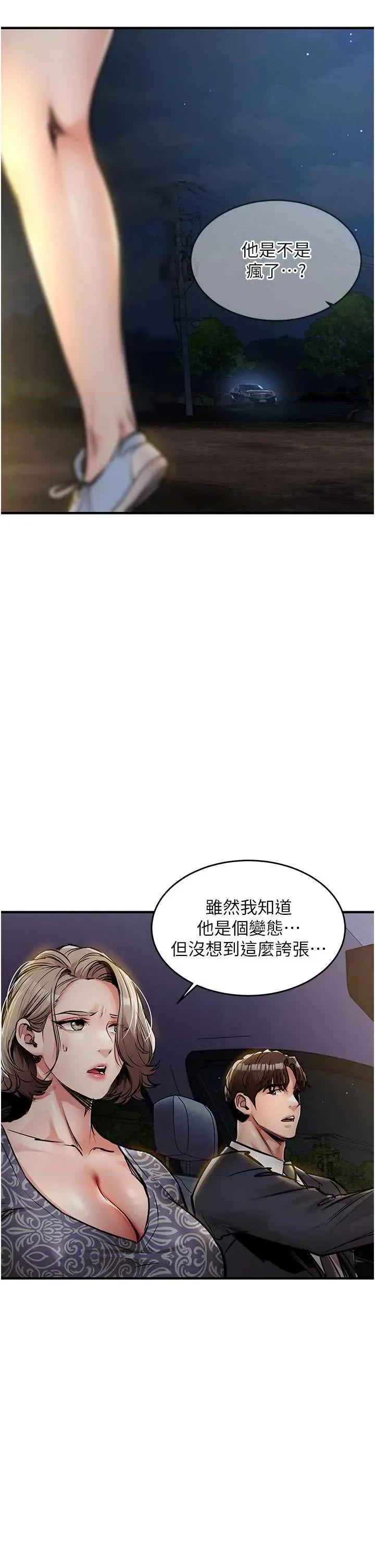 衣錦還鄉 衣錦還鄉第30話 讓妳老公看妳被插入的樣子 第37页