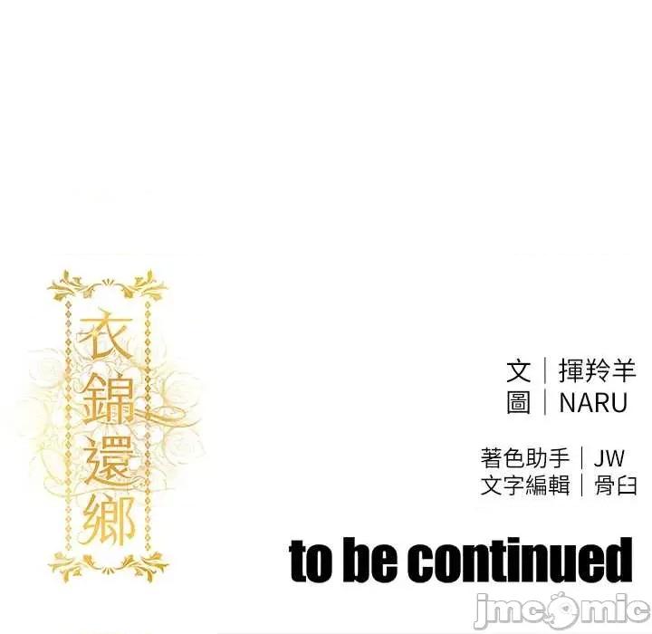 衣錦還鄉 衣錦還鄉第30話 讓妳老公看妳被插入的樣子 第55页