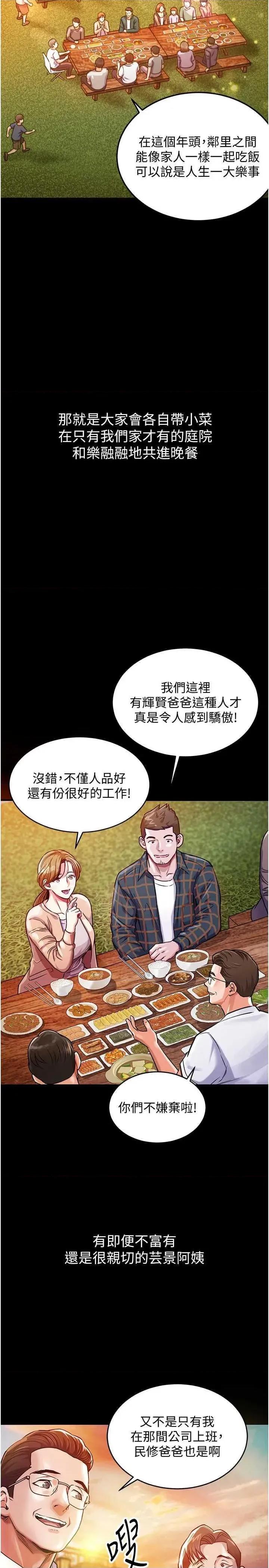 衣錦還鄉 衣錦還鄉 第11页