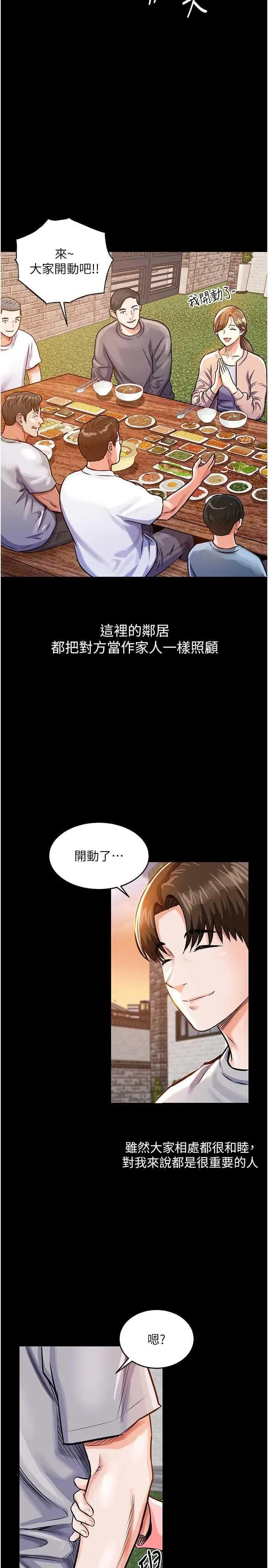 衣錦還鄉 衣錦還鄉 第17页