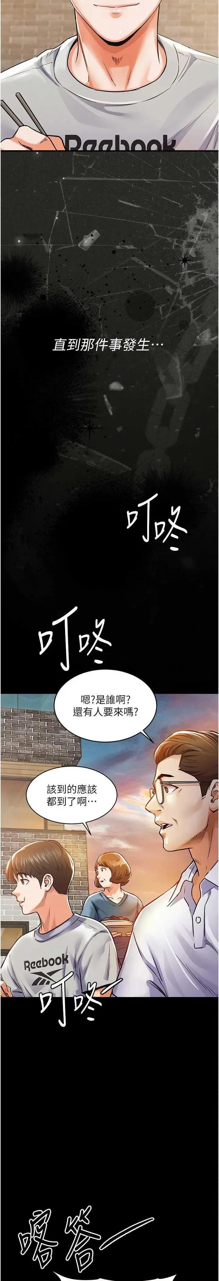 衣錦還鄉 衣錦還鄉 第21页