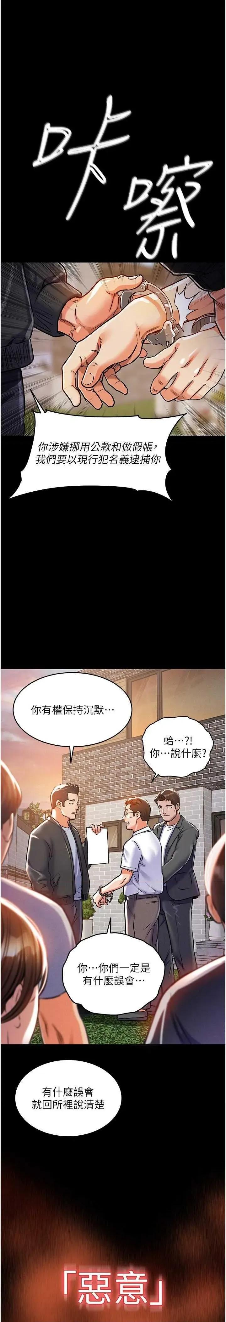 衣錦還鄉 衣錦還鄉 第23页