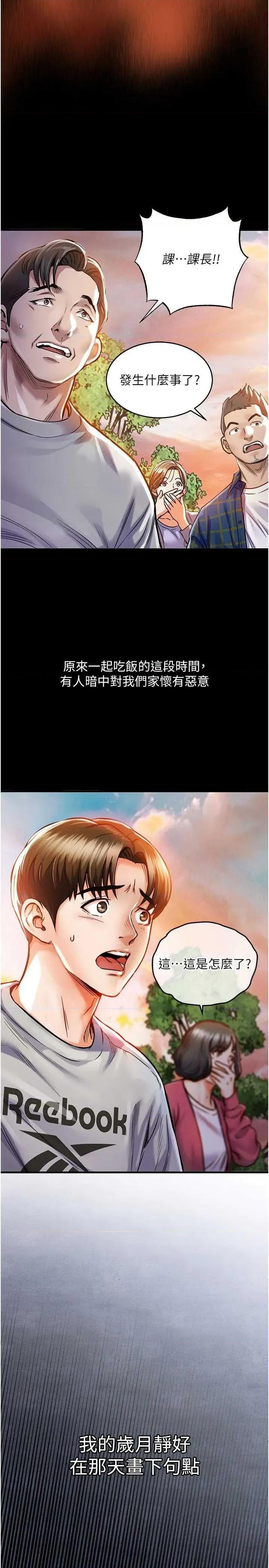 衣錦還鄉 衣錦還鄉 第24页