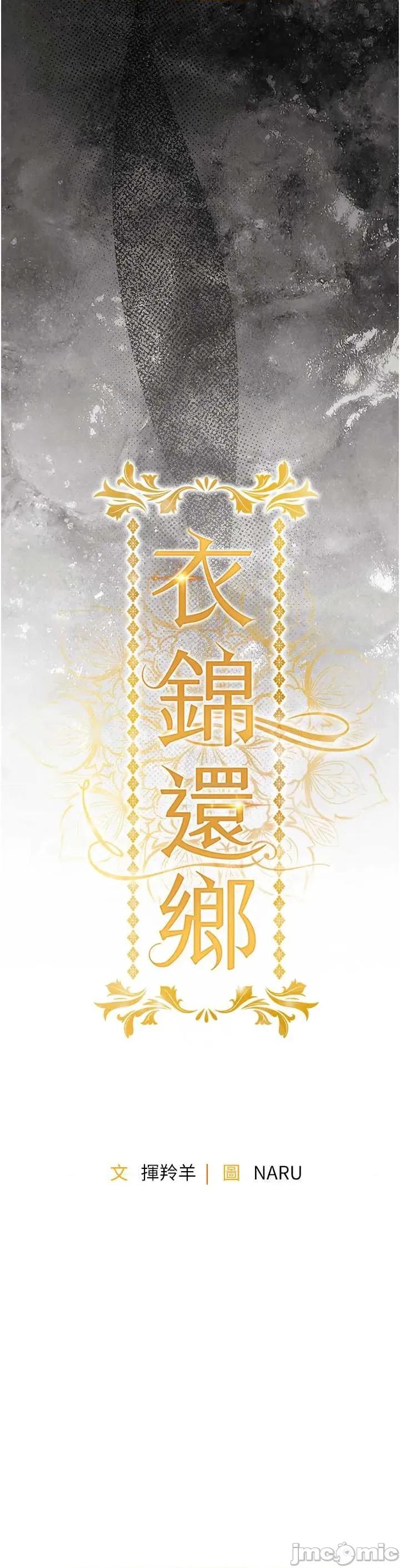 衣錦還鄉 衣錦還鄉33 第4页