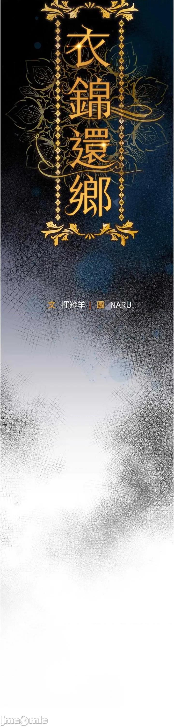 衣錦還鄉 衣錦還鄉34 第11页