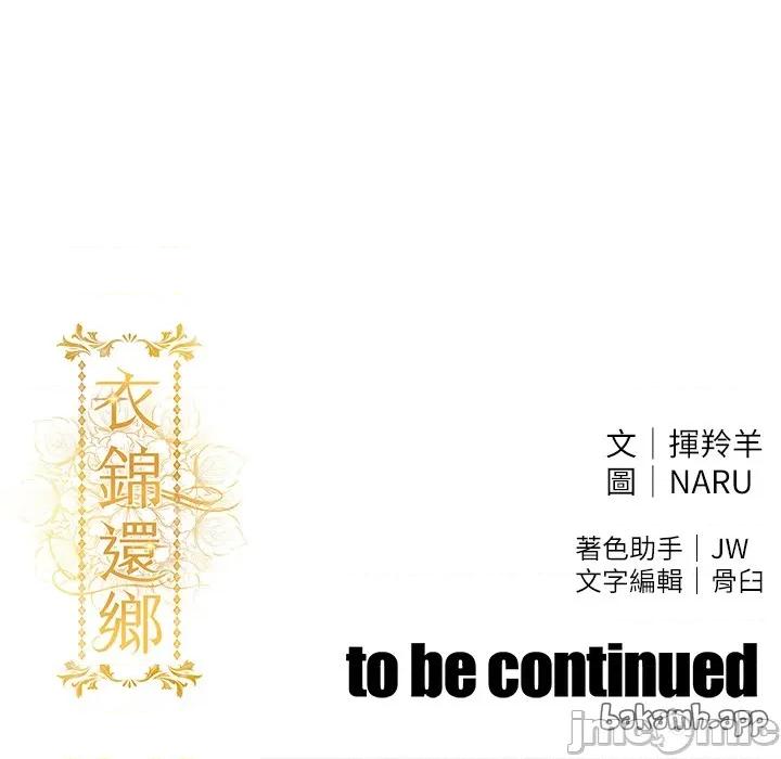 衣錦還鄉 衣錦還鄉 36 第54页