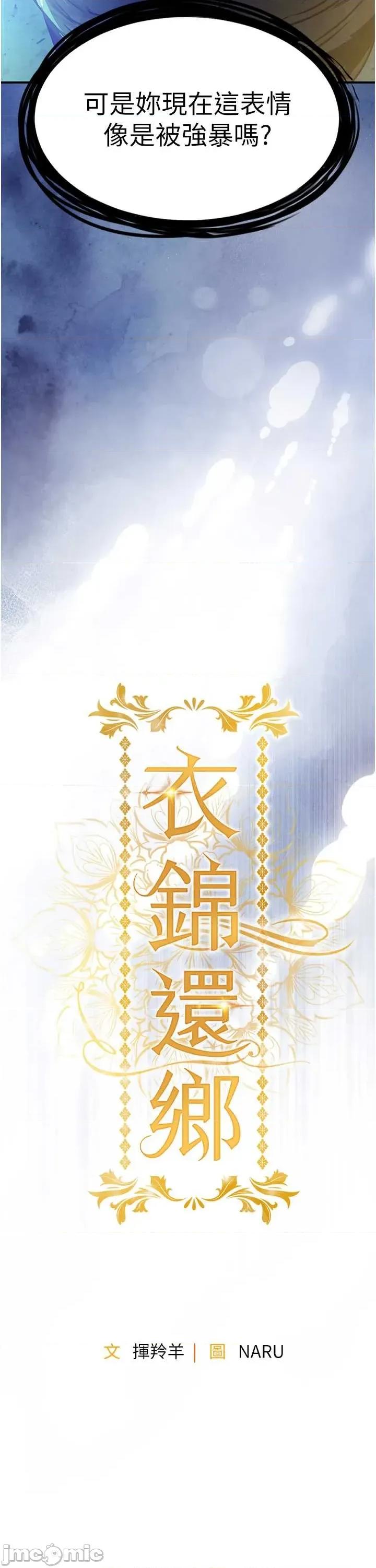 衣錦還鄉 衣錦還鄉 42 第5页