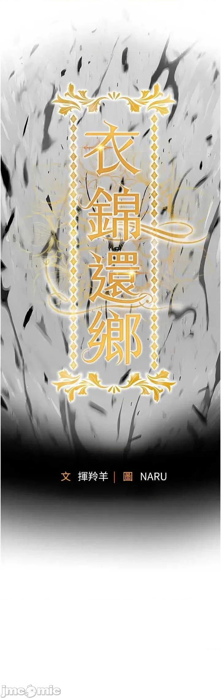 衣錦還鄉 衣錦還鄉 45 第5页