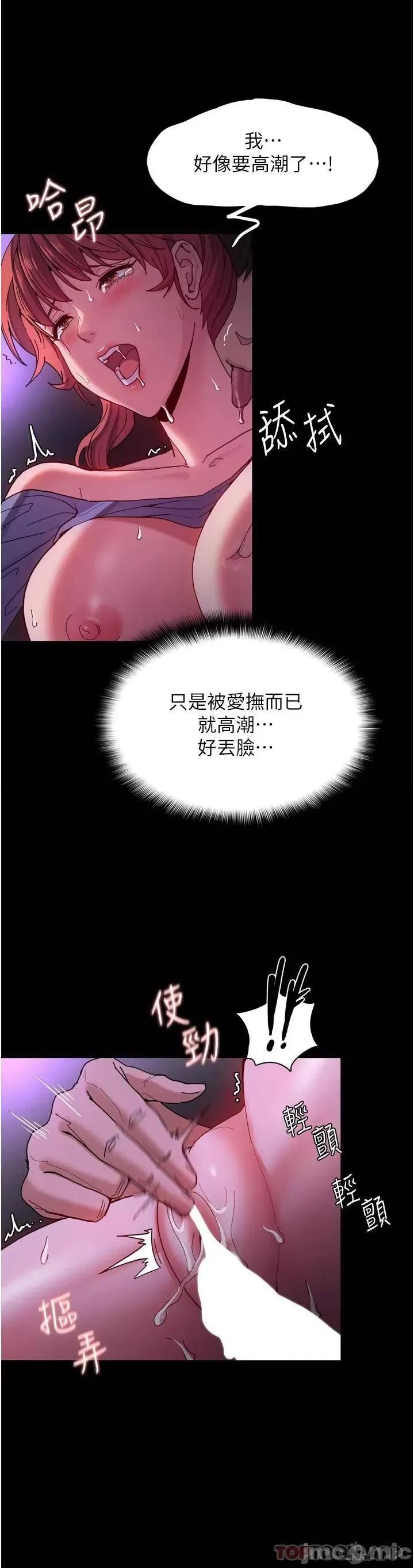 成瘾 痴汉成瘾-第5话 第23页