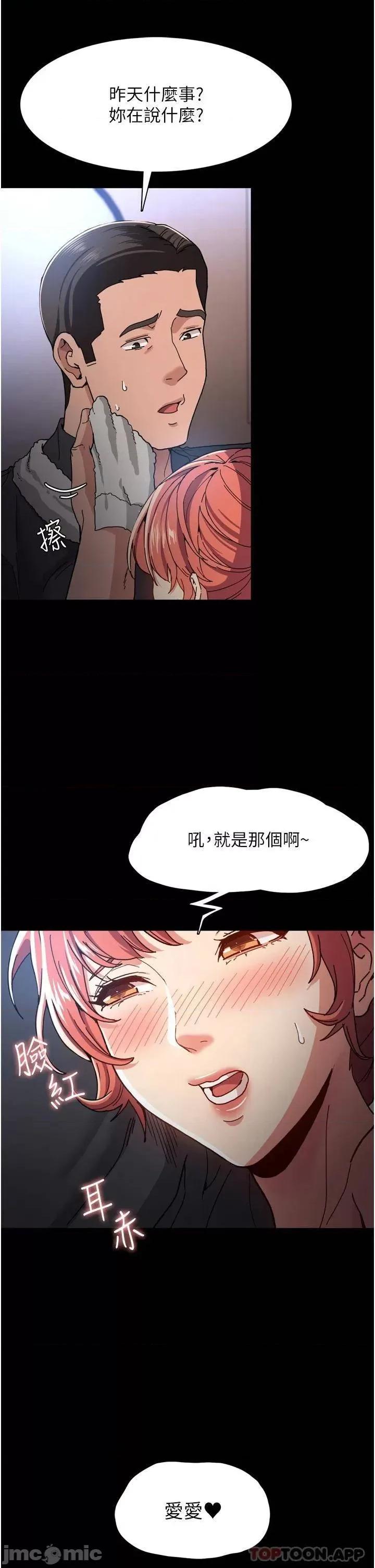 成瘾 痴汉成瘾-第5话 第39页