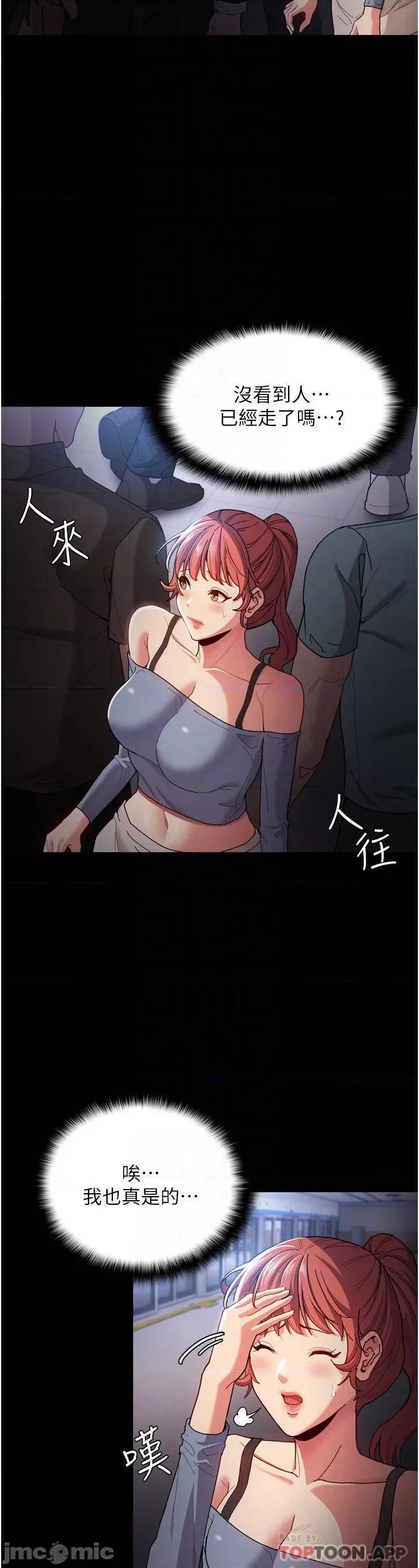 成瘾 痴汉成瘾-第6话 第10页