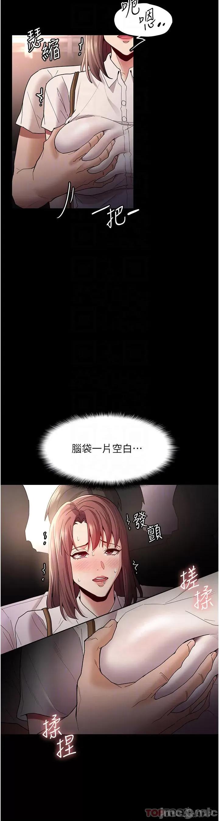 成瘾 痴汉成瘾-第12话 第10页