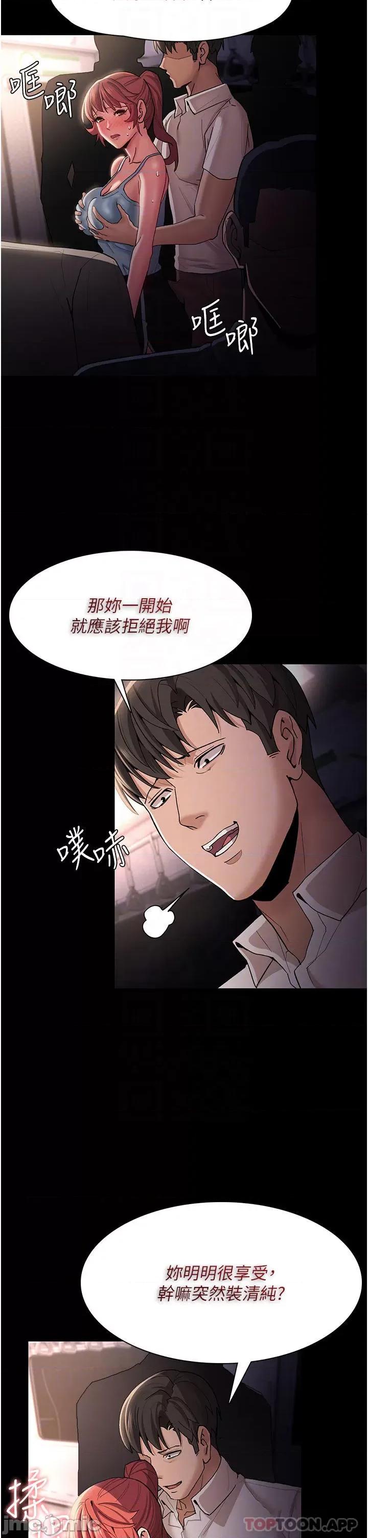 成瘾 痴汉成瘾-第16话 第10页