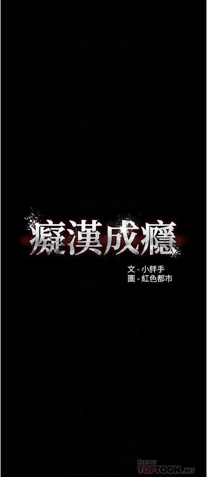成瘾 痴汉成瘾第24话 爆捅后庭的滋味 第4页