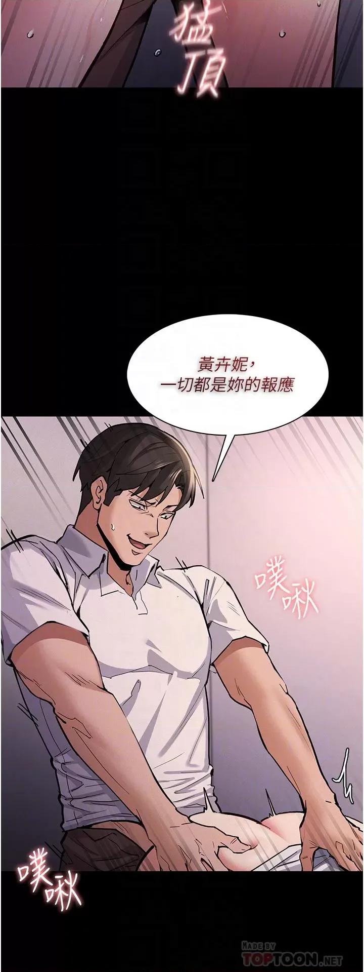 成瘾 痴汉成瘾第24话 爆捅后庭的滋味 第10页