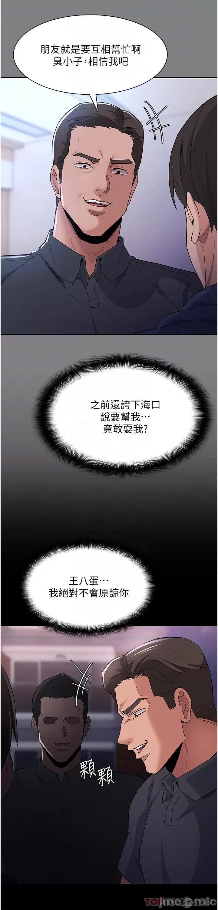 成瘾 痴汉成瘾-第31话 第10页