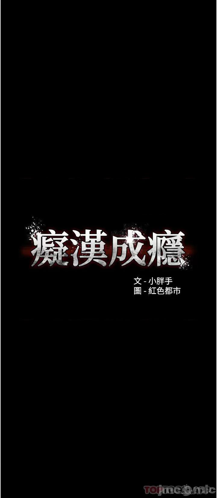 成瘾 痴汉成瘾-第32话 第3页