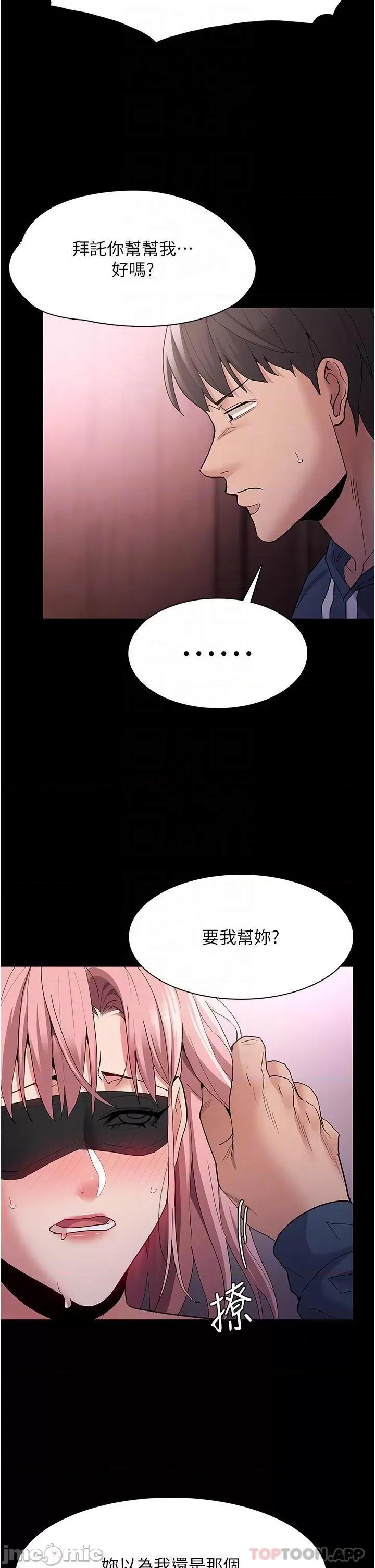 成瘾 痴汉成瘾-第32话 第23页