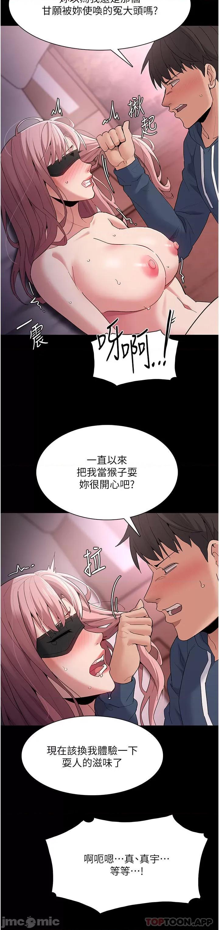 成瘾 痴汉成瘾-第32话 第24页