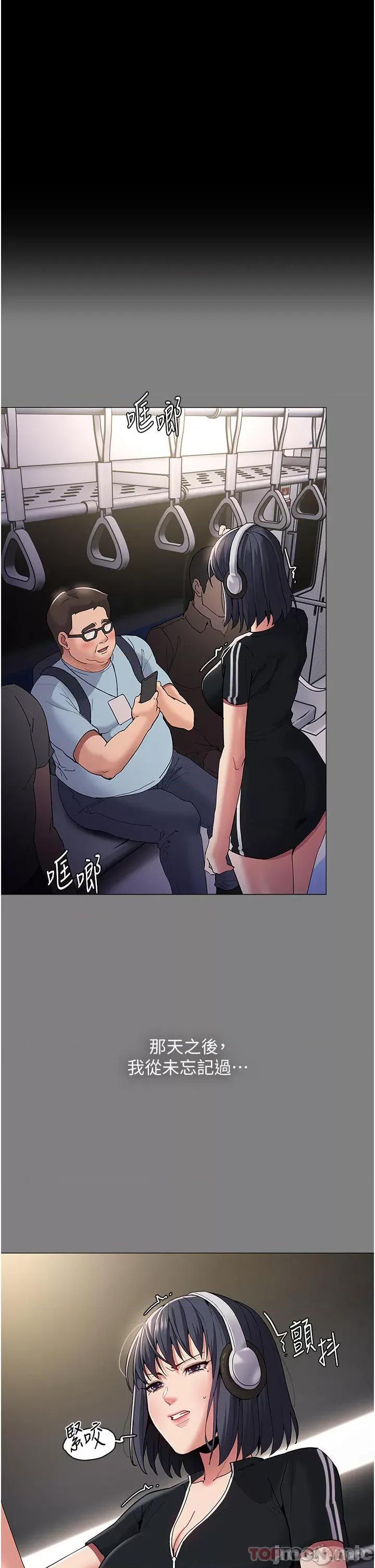 成瘾 痴汉成瘾-第36话 第4页