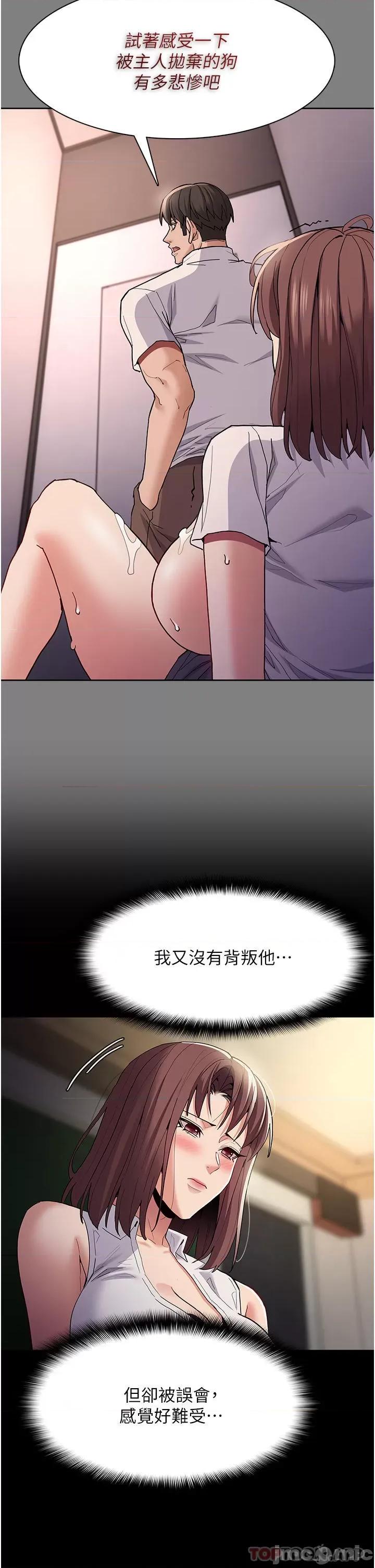 成瘾 痴汉成瘾-第36话 第32页