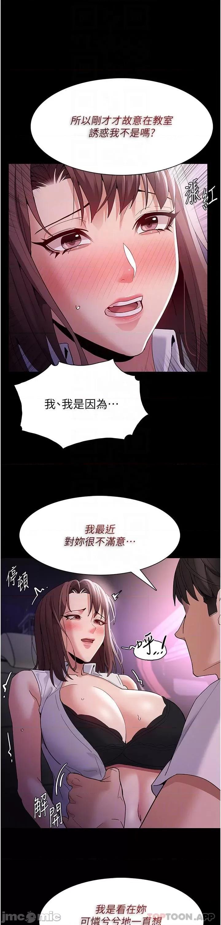 成瘾 痴汉成瘾-第38话 第10页