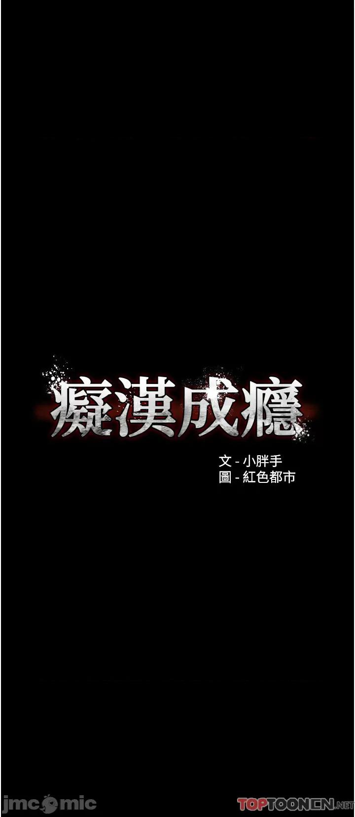 成瘾 痴汉成瘾-第44话 第3页